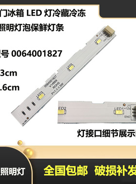 适合海尔540升冰箱冷藏LED灯条540WLDCV/540WDGI/540WGHSS5VG1U1