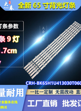 海信65D3H 65E3G  65E35H 65A52H灯条CRH-BK65H1U413030T06091CE