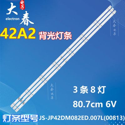 适用乐华42A2灯条JS-JP42DM082ED.007L(00813)灯条R72-42D04-010