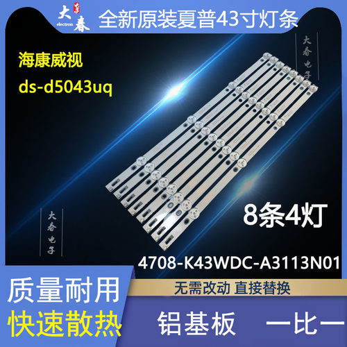 海康威视DS-D5043UQ灯条