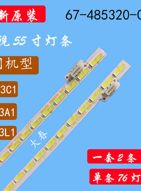 全新原装乐视L55SC1灯条67-485320-0HA 2D02074 2D02073