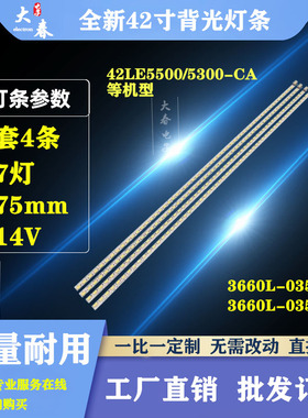 TCL L42P21FBD灯条 全新 3660L-0353A 屏LC420EUD SCA1 T420HW07