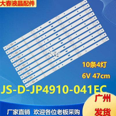 乐华49AX3000 T49 E49DU1000 49AX3500灯条JS-D-JP4910-041EC