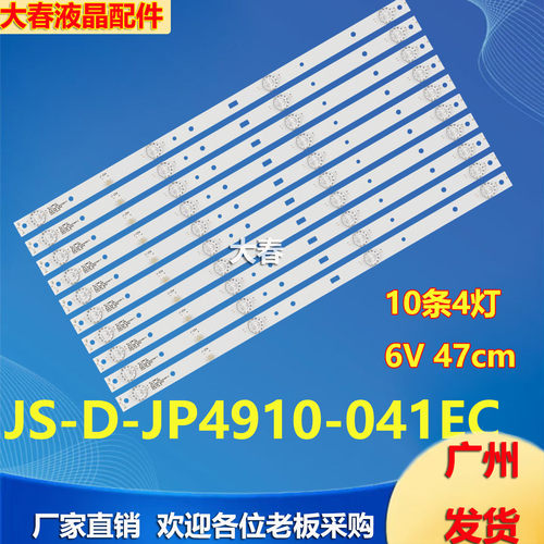 乐华49AX3000 T49 E49DU1000 49AX3500灯条JS-D-JP4910-041EC