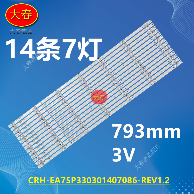 适用4T-M75Q5CA夏普4T-Z75B3CA灯条CRH-EA75P330301407086-REV1.2