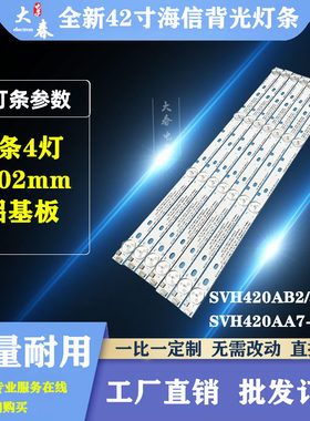 海信LED43K300U LED42K20JD LED43T11N灯条 SVH420AA7-4LED-REV铝
