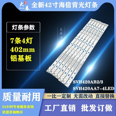 适用海信LED43K5100U LED43K260 LED43HS266灯条SVH420AA7-4LED-R