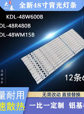 索尼KDL-48W600B 48R480B/48WM15B灯条 LM41-00091P LM41-00091N