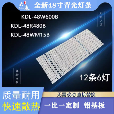 索尼48R480B/48WM15B灯条