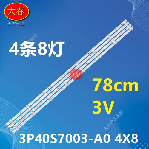 适用海尔LE40B510X灯条3P40S7003-A0 4X8 0340S7002液晶电视背光