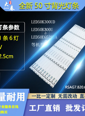 适用海信LED50K320U LED50EC280JD LED50K20JD LED50EC590UN灯条