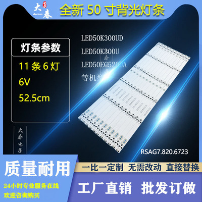 适用海信LED50K320U LED50EC280JD LED50K20JD LED50EC590UN灯条
