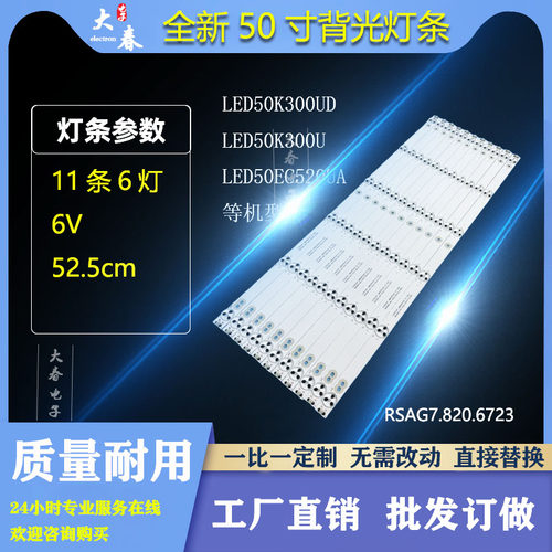 海信LED50K300UD灯条LED50K300U LED50EC520UA灯条RSAG7.820.6723