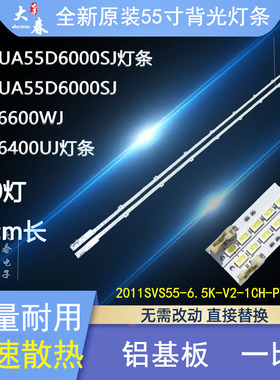 全新原装三星UA55D6000SJ UA55D6600WJ UA55D6400UJ LED背光灯条