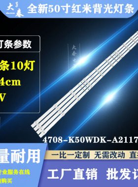 红米L50M5-RK灯条K50WDK19 A2 4708-K50WDK-A2117N01液晶背光灯