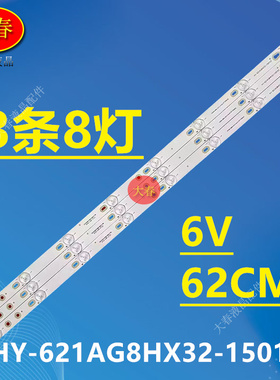 康家LED32HS36灯条HY-621AG8HX32-150123 PASNSAIO松厦RS-32A8