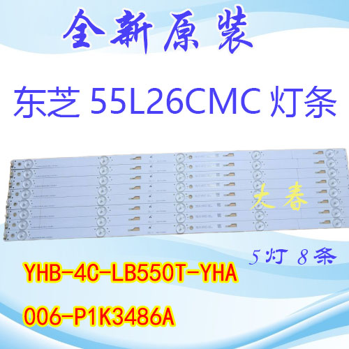 全新原装东芝55L26CMC 55L2600c灯条YHB-4C-LB550T-YHA 006-P1k-封面