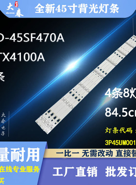 夏普LCD-45TX4100A/45SF475A/470A/478A灯条3P45UM001