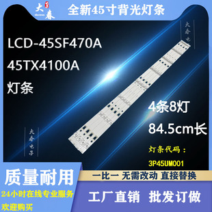 夏普LCD 45SF475A 470A 478A灯条3P45UM001 45TX4100A