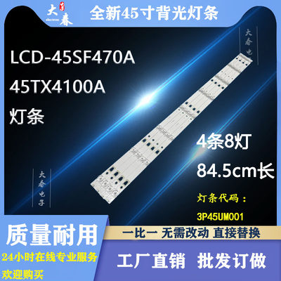 夏普LCD-45TX4100A/45SF475A灯条