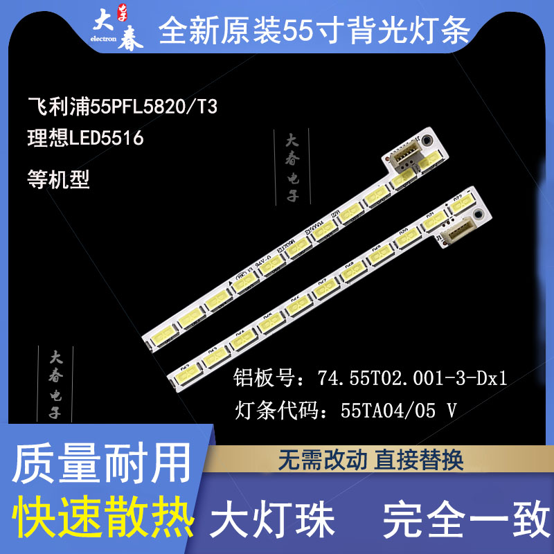 全新原装长虹LED55760DT灯条