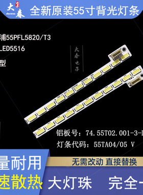 全新原装飞利浦55PFL5721/T3 55PFL5820/T3 55PFL6531/T3灯条