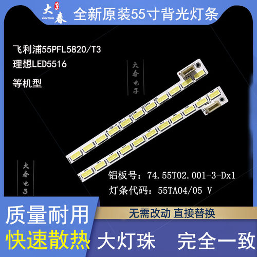 全新原装飞利浦55PFL5721/T3灯条