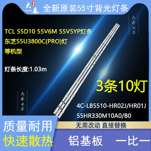 55v6背光灯全新原装1套