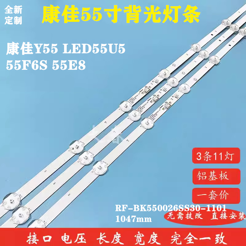 康佳Y55 LED55U5 55F6S 55E8 LED55T3灯条RF-BK550026SS30-1101