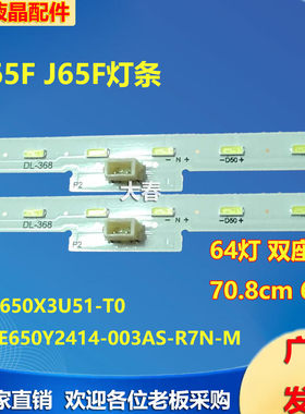 适用海信N65F 65E4F-P35灯条HE650X3U51-T0 JL.E650Y2414-003AS