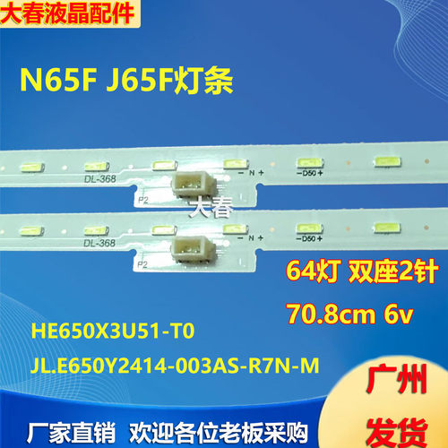 适用海信N65F 65E4F-P35灯条HE650X3U51-T0 JL.E650Y2414-003AS
