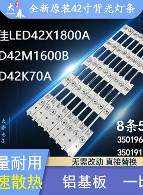 原装康佳LED42X1800A LED42M1600B LED42K70A灯条35019650液晶机
