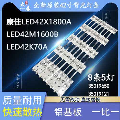 原装康佳LED42X1800A灯条