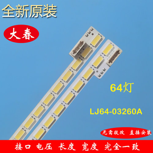 长虹3D48A9000i背光灯条