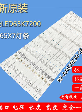 适用于全新康佳RF-AA650E30-0601S-11 LED65K7200 LED65SN灯条