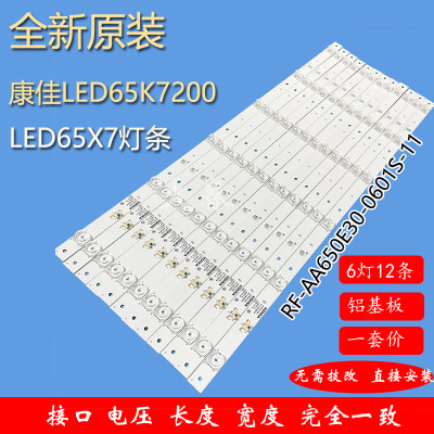 原装全新康佳RF-AA650E30-0601S-11 LED65K7200 LED65X7灯条