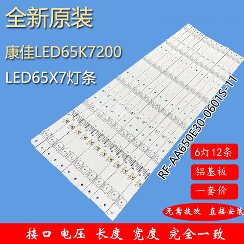原装全新康佳RF-AA650E30-0601S-11 LED65K7200 LED65X7灯条