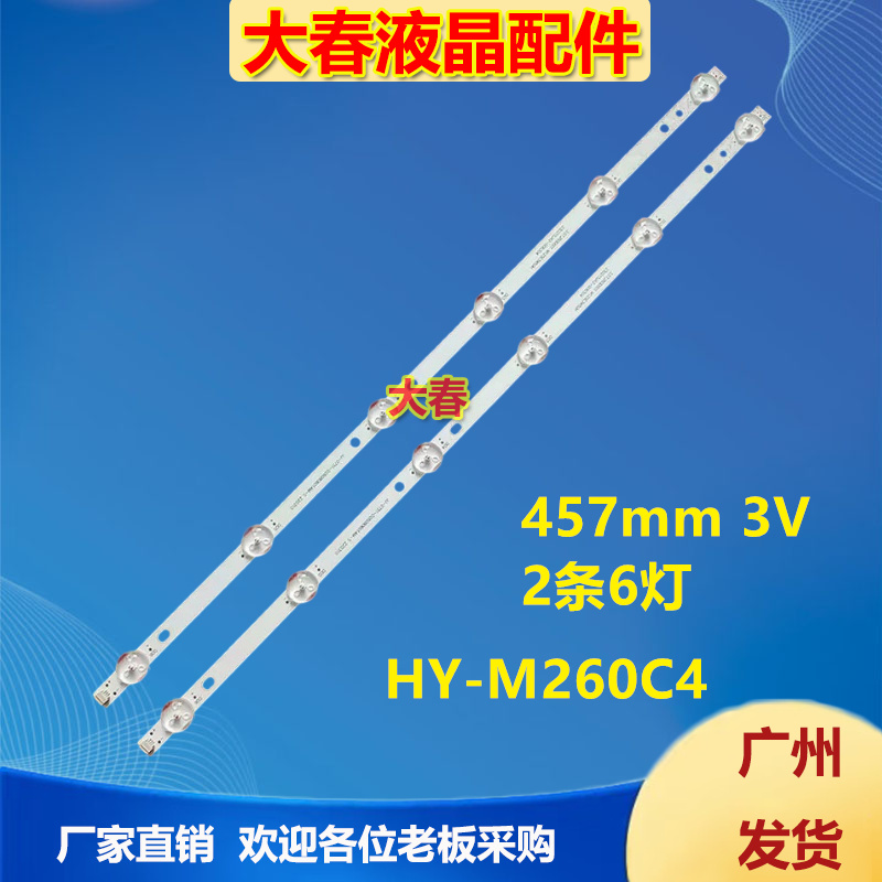 组装机26寸液晶电视机JJ-0751-D26080601AM-S HY-M260C4灯条6灯