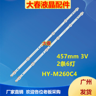 组装 M260C4灯条6灯 D26080601AM 机26寸液晶电视机JJ 0751