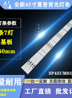 夏普2T-C45ACSA/45S6A/45G4AA灯条2T-C45ADZA灯条ECHOM-0345UM006