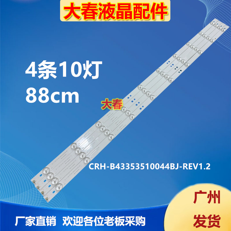 海尔LE43AL88U51/H43E07灯条