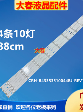 海尔H43E07 H43E10 H43E08灯条CRH-F43TS353504105BA-REV1.1液晶