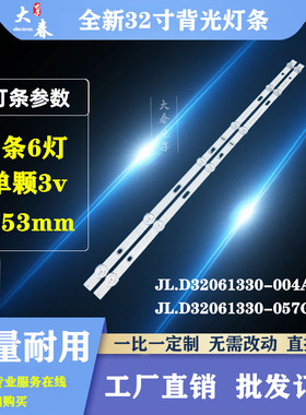 夏新MX3219灯条JL.D32061330-057GS-M G.CD0.315DK1-30M82A4000