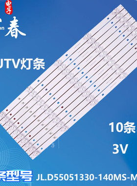 适用创维55UTV灯条JL.D55051330-140MS-M屏55UTVXX-H000142电视机