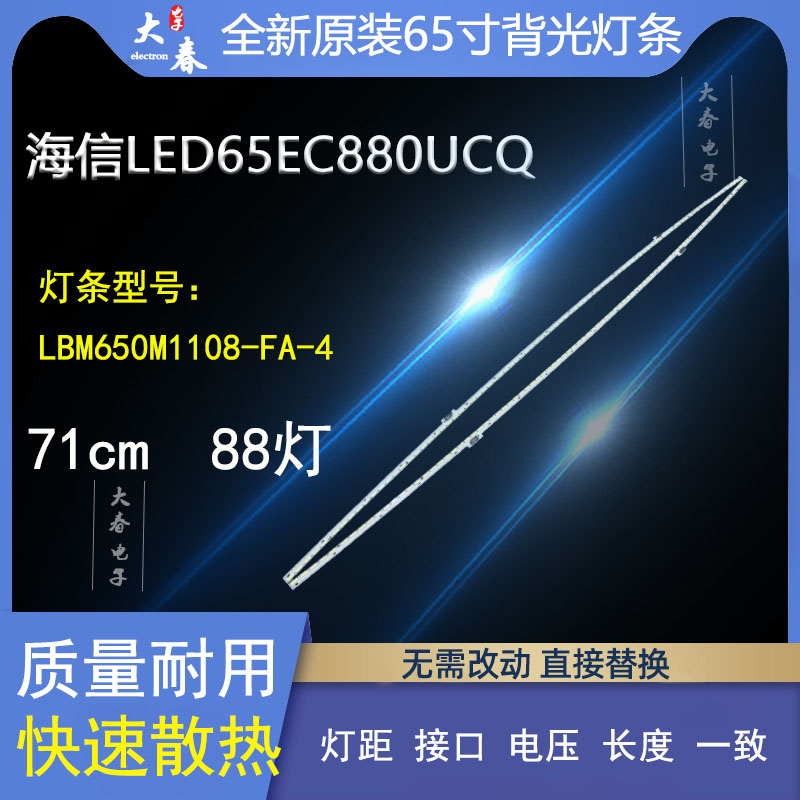 全新海信LED65EC880UCQ灯条LBM650M1108-FA-4配屏HE650C5U31-L1K1 电子元器件市场 LED灯珠/发光二级管 原图主图