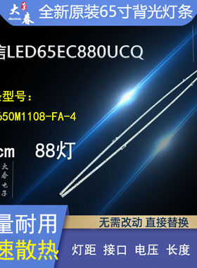 全新海信LED65EC880UCQ灯条LBM650M1108-FA-4配屏HE650C5U31-L1K1