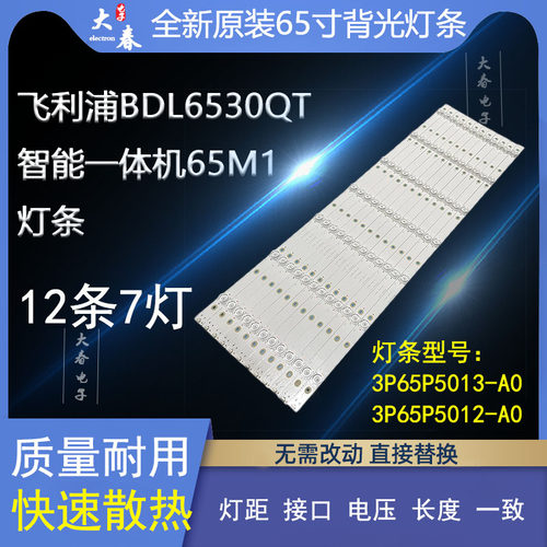 DS-65IWMS-L02PA65M1灯条