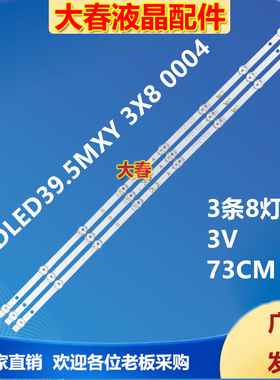 麦凯龙X40迈凯龙A40灯条DLED39.5MXY 3X8 0004 M2-395 40d5ft2c
