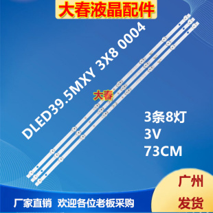 MXY F40D7100M电视背光灯条DLED39.5 3X8 004 395 X40 A40