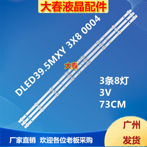 麦凯龙X40迈凯龙A40灯条DLED39.5MXY 3X8 0004 M2-395 40d5ft2c